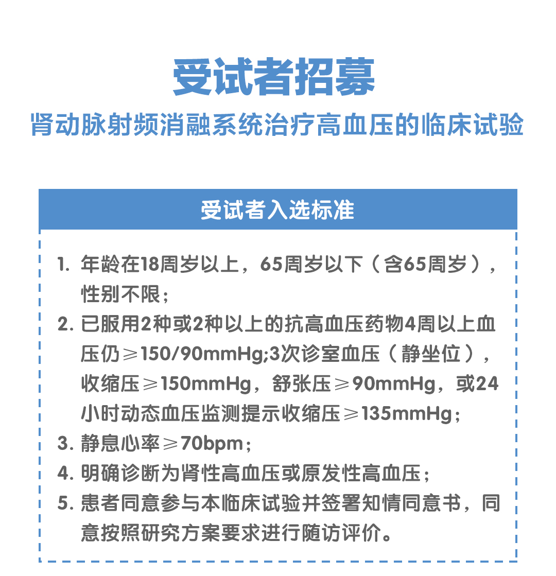 高血压肾动脉交感神经射频消融术,肾动脉消融术治疗原发高血压