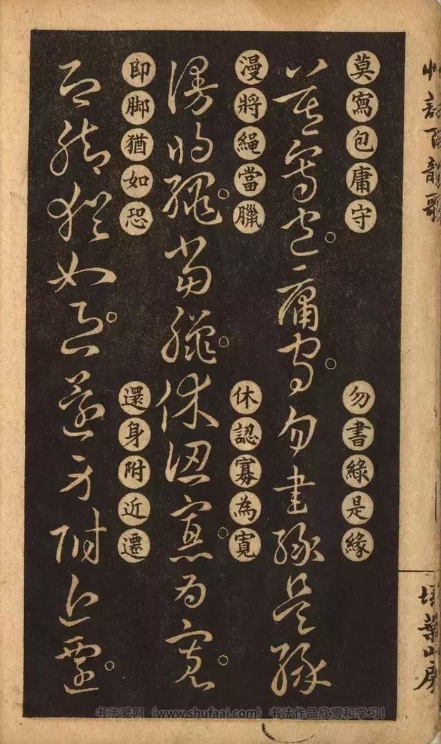 王羲之草诀歌草书全文,王羲之的草诀歌高清版全解释