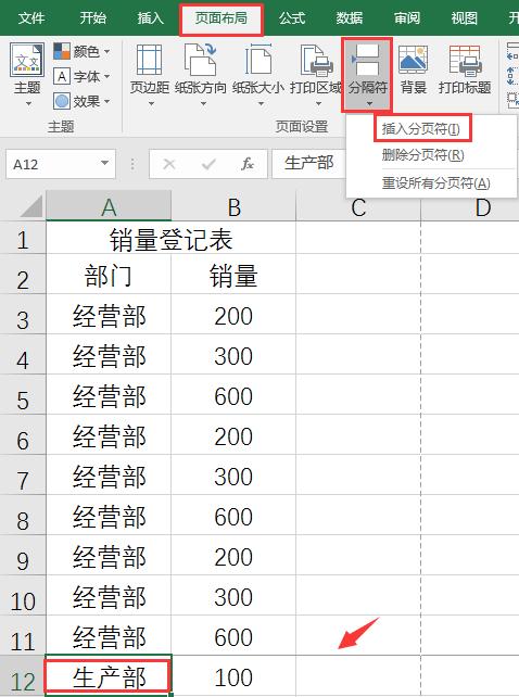 excel打印分页线取消,excel打印超过分页线怎么调整