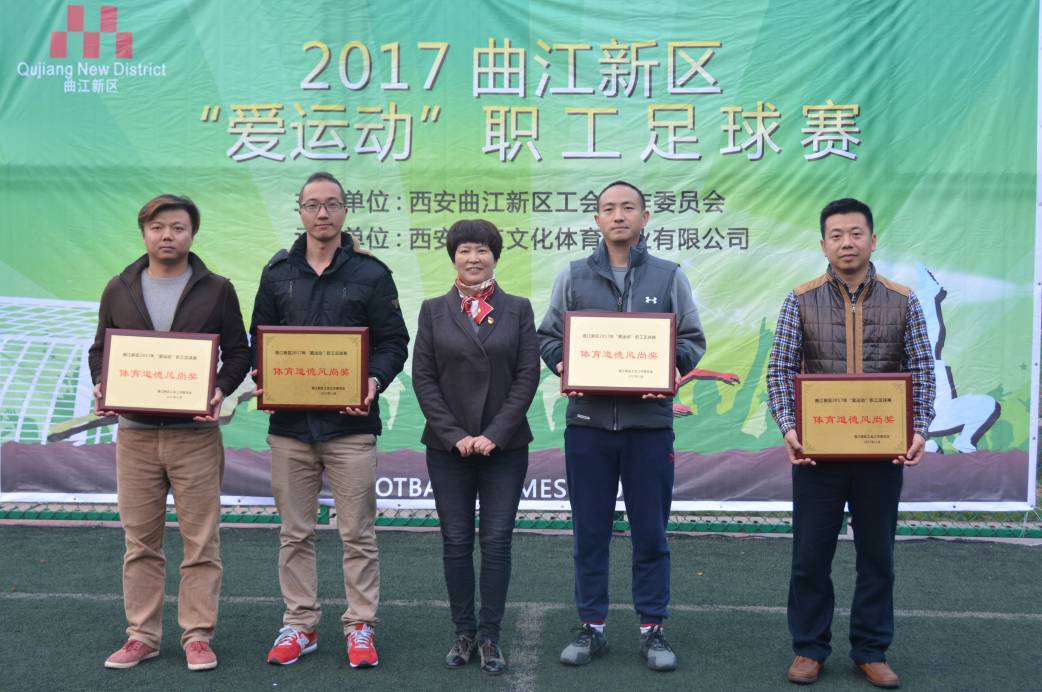 曲江首届足球联赛比赛,曲江区2017年足球联赛