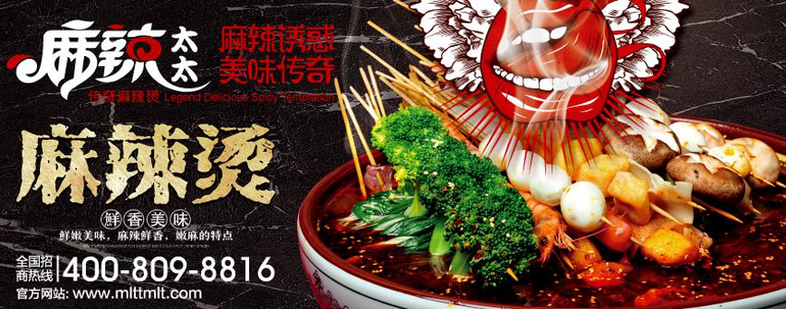 麻辣烫招商加盟前景分析,麻辣烫加盟创业方案策划
