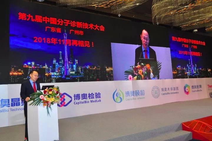 分子诊断大会 (分子诊断技术大会完美落幕)