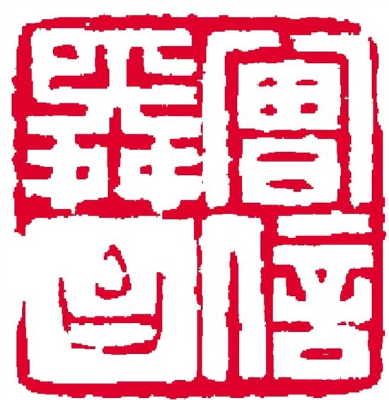 娌充簳浠欓儙浣滃搧,娌充簳浠欓儙