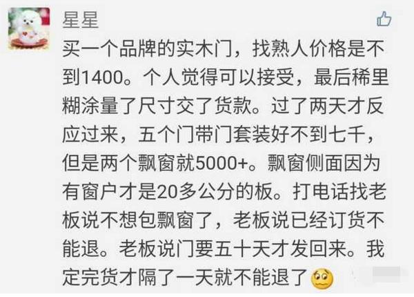 网友血泪控诉:没想到装修建材水这么深?被卖还帮人数钱!