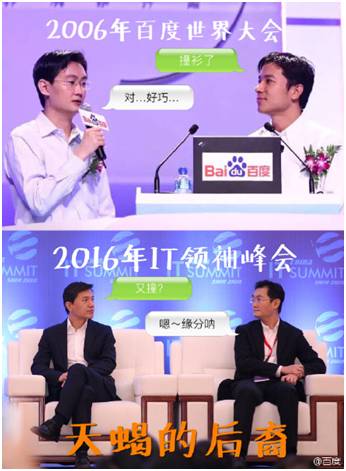 李彦宏马化腾峰会,深圳it领袖峰会李彦宏雷军