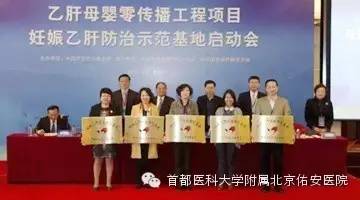 佑安荣誉北京佑安医院成为首批“妊娠乙肝防治示范基地医院”