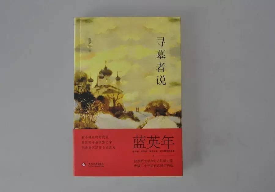 新书丨蓝英年签名本《塞纳河畔》、《寻墓者说》