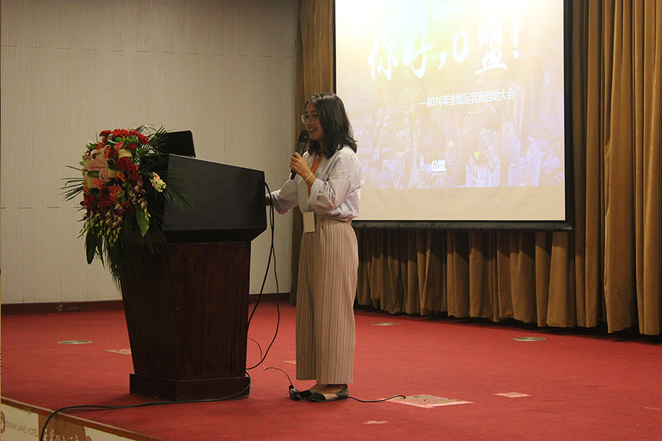 你好，O盟！2016年O盟全国运营商启动大会圆满落幕！