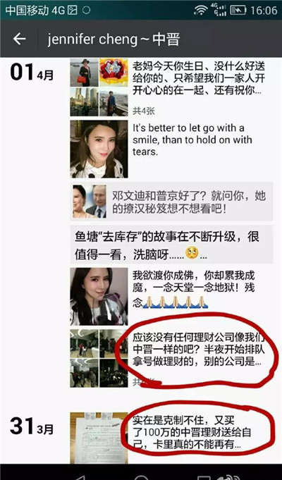 中国女富豪非法集资被判刑的,中晋非法集资分析