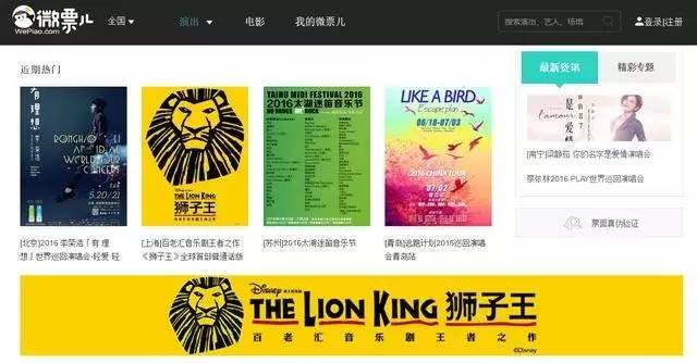 国内音乐现场票务服务现状考：这三大模式能杀出一片红海吗？