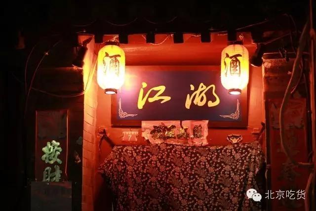 北京最有氛围的酒馆,北京有氛围的小酒吧