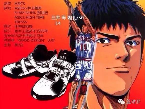 灌篮高手联名球鞋11号,灌篮高手藤真健司的球鞋