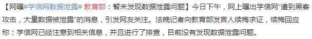 学信网事件后续报道,学信网查到的信息有可信度吗