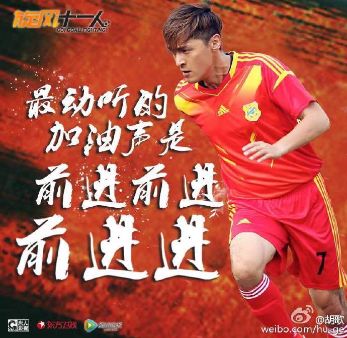 上海申花胡歌,胡歌支持申花