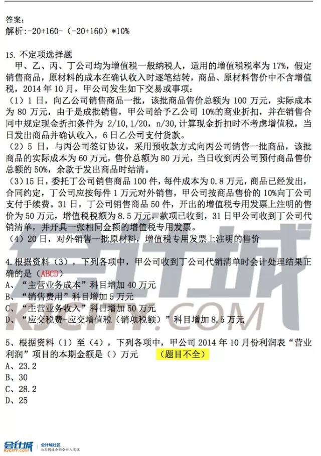 初级会计职称考试真题及参考答案（考生回忆版）