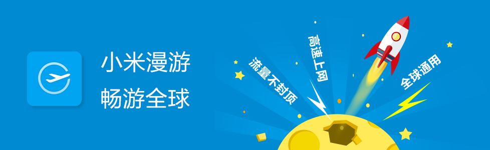 小米国际漫游怎么开,小米如何开国际漫游