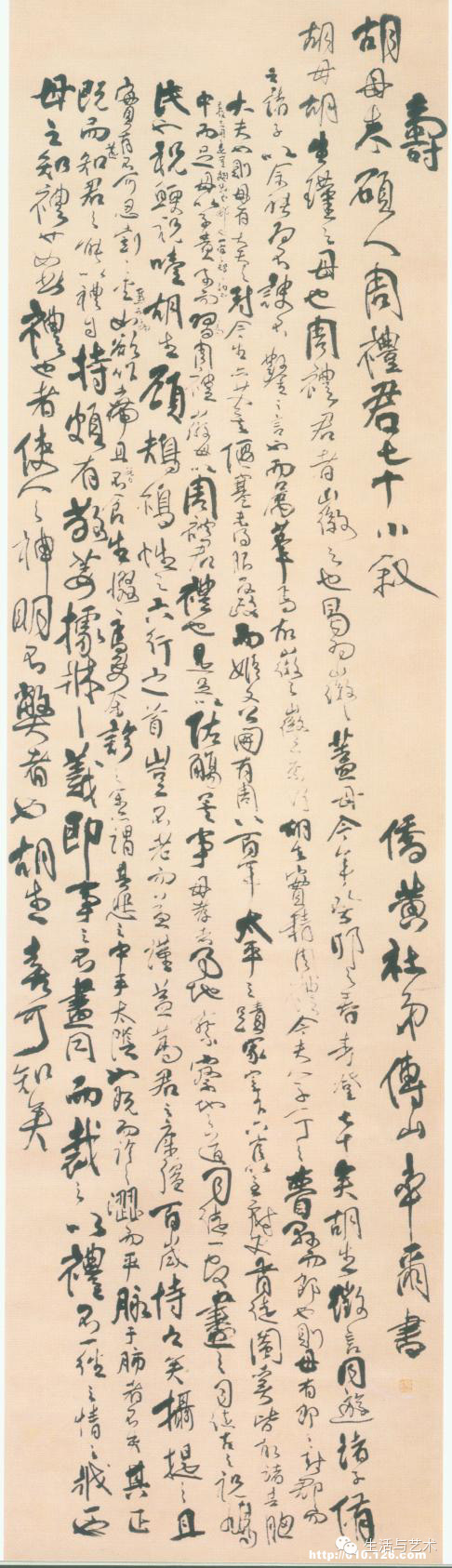 傅山的丑书,写丑书名家