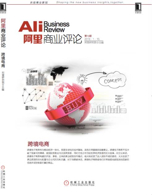 重磅|跨境电商模式与商业生态框架分析报告