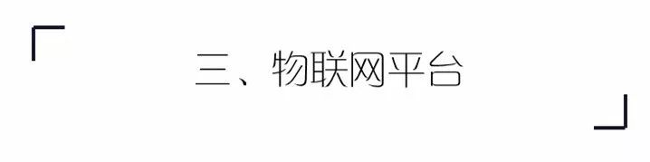 中国移动物联网产品体系,中国移动物联网亮点