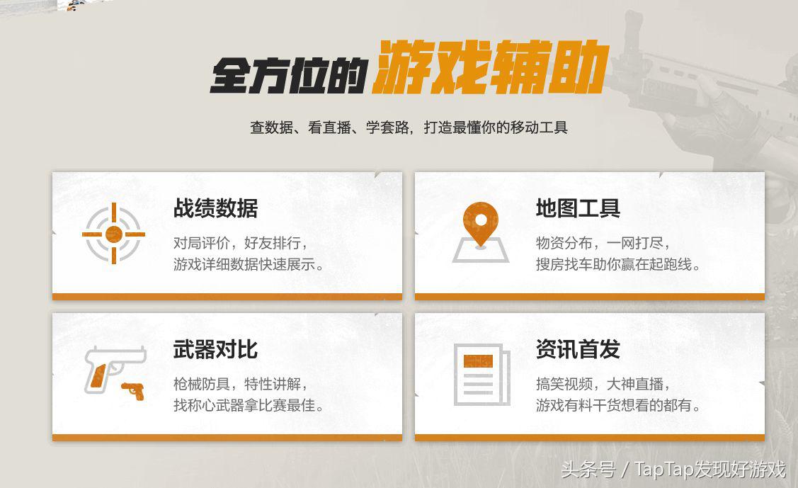 两款手游一款端游，腾讯《绝地求生》发布会总结