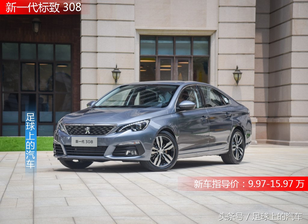 18款标致308到底值不值得买,2018款标致308怎么样值得买吗