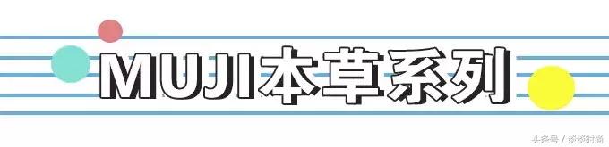平均不到100块的MUJI护肤品，这个系列真心值得买|实测