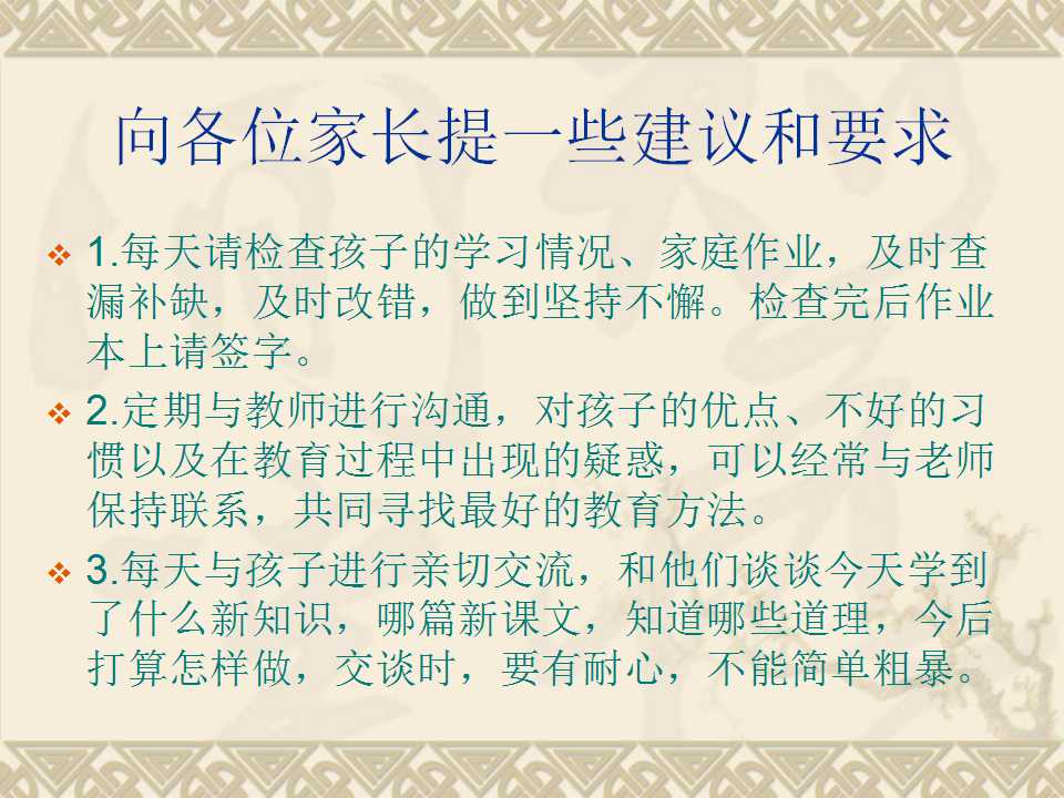 三年级家长会班主任ppt完整版,小学三年级2班家长会ppt模板