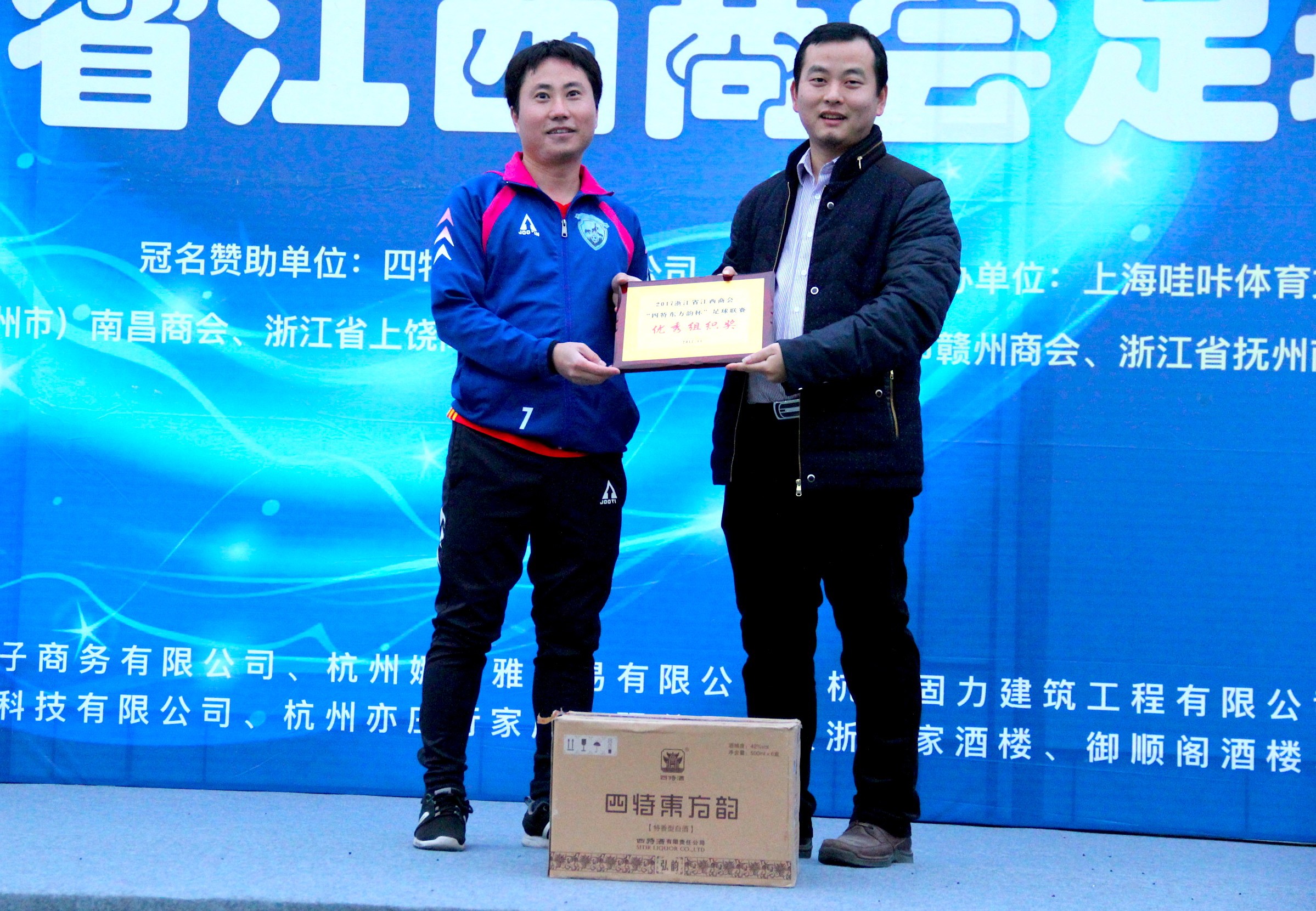 浙江省第五届江西商会足球赛,浙江省江西商会第四届