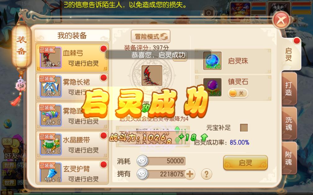 梦幻诛仙14上15启灵要多少金币,梦幻诛仙启灵24-27要多少幸运石