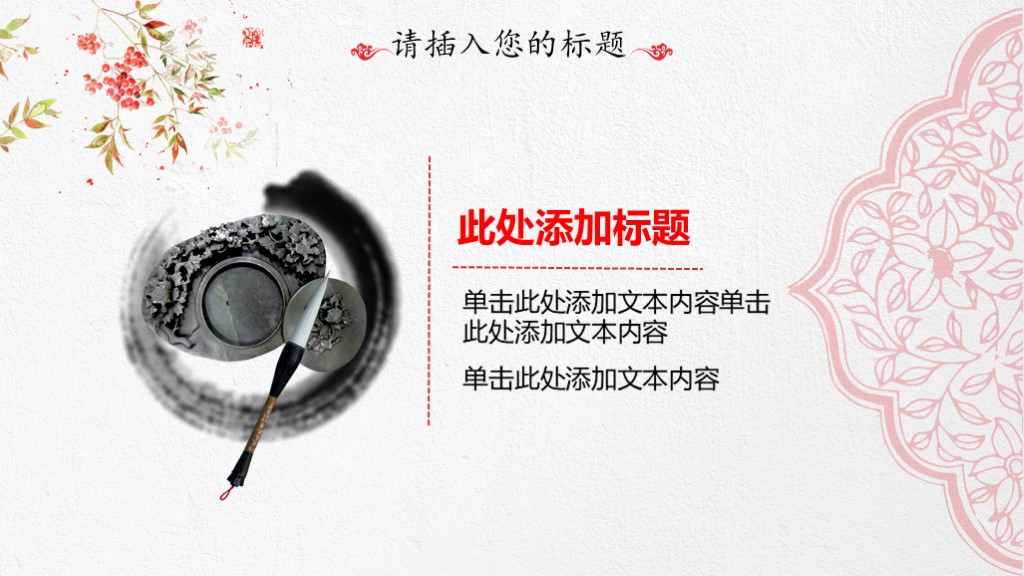 每周特别福利：精致红伞——中国风企业文化介绍PPT模板