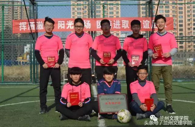 兰州市五人制足球赛,兰州文理学院承办的比赛