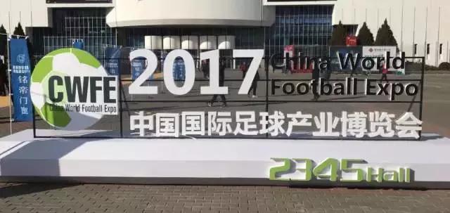 足球盛宴开幕式,第二届中国国际足球产业博览会