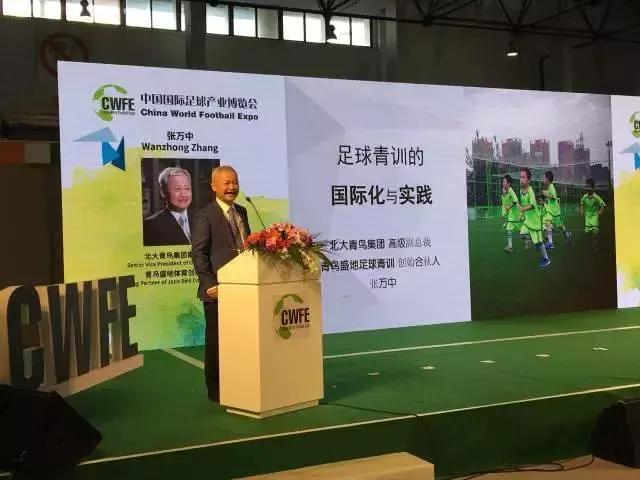 2018中国国际足球产业,足球盛典狂欢节