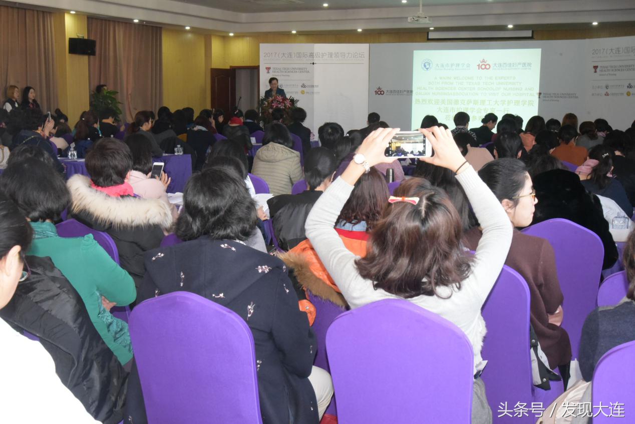 2017（大连）国际高级护理领导力论坛在大连百佳妇产医院成功举办