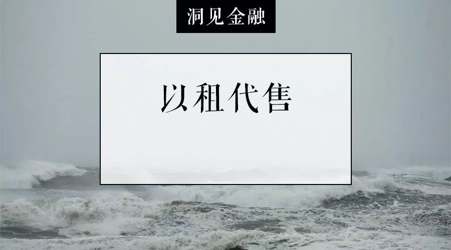 以租代购金融平台,以租代售的商机