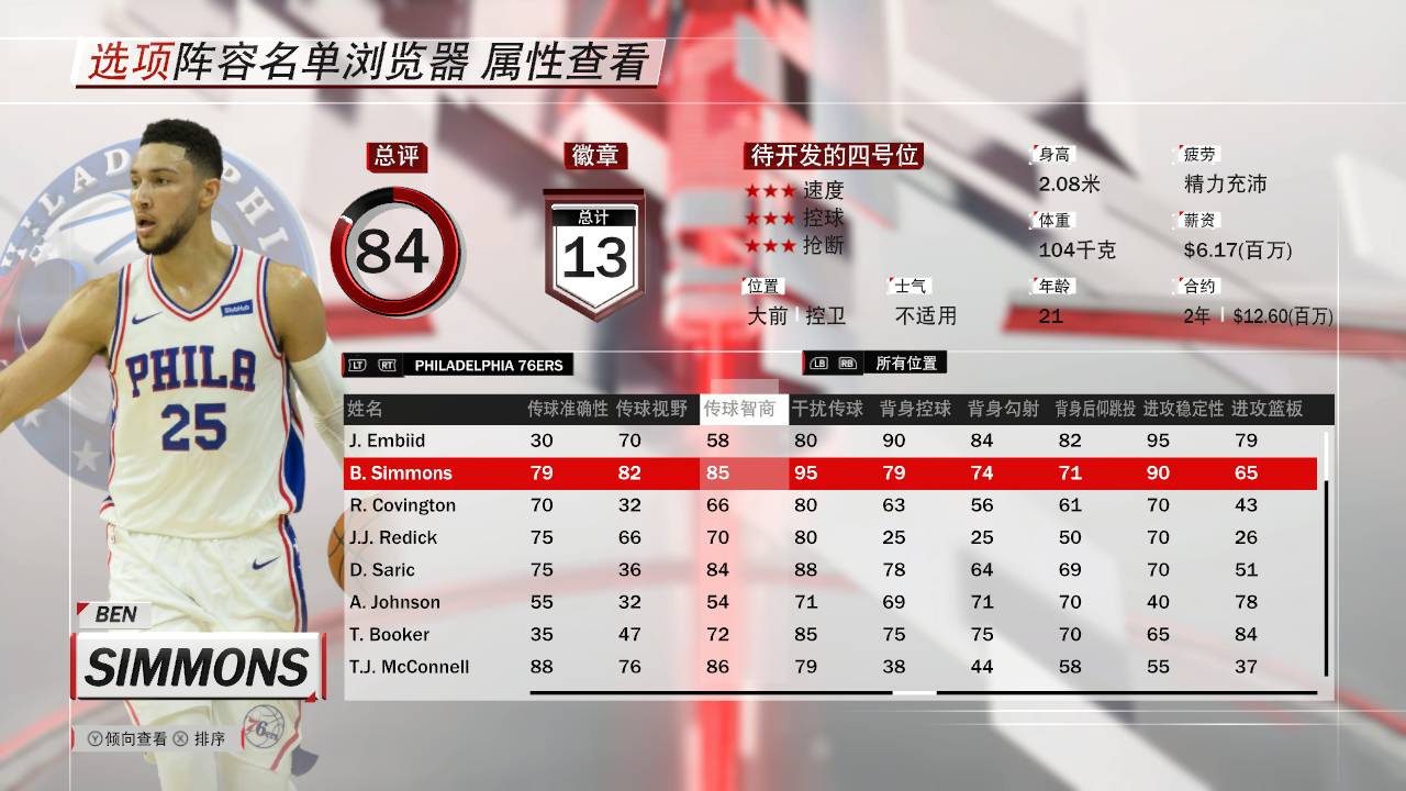 nba2k18本西蒙斯评分,2k18经典雷霆阵容