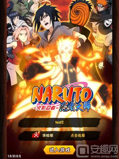 忍者大师实力测试,火影忍者忍者大师版本大全