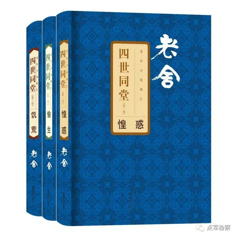 老舍四世同堂经典语录,每日一读之四圣心源