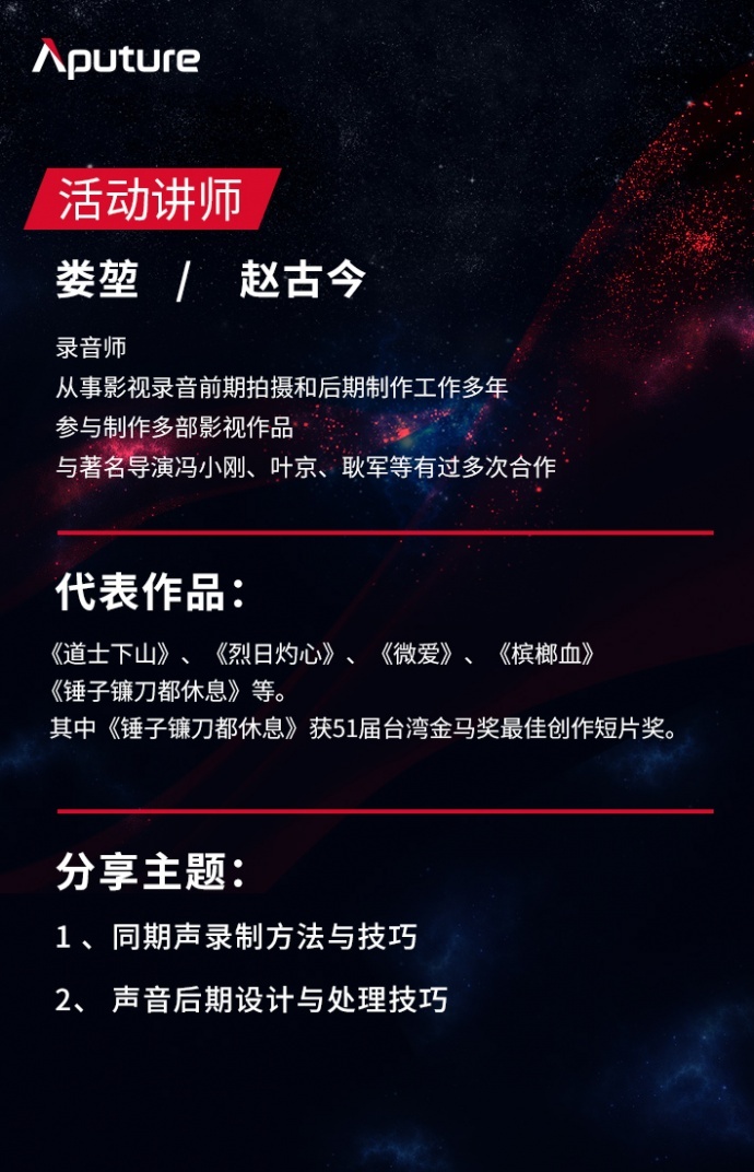 为了给孩子拍照学摄影,爱图仕影视技术沙龙走进北京