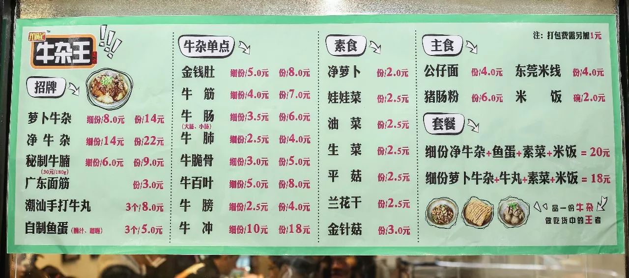 我要对牛杂道歉!误会这么多年才知道这么香!