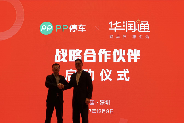 pp停车系统官网,pp云停车平台怎么开票