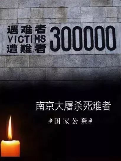 「*京大南***杀屠**」我们永远不能忘