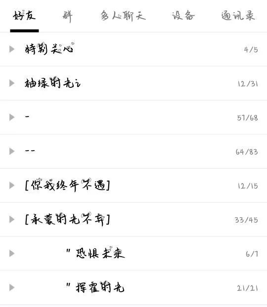 qq怎么把自己挪到别的分组,你们的qq分组是怎样的