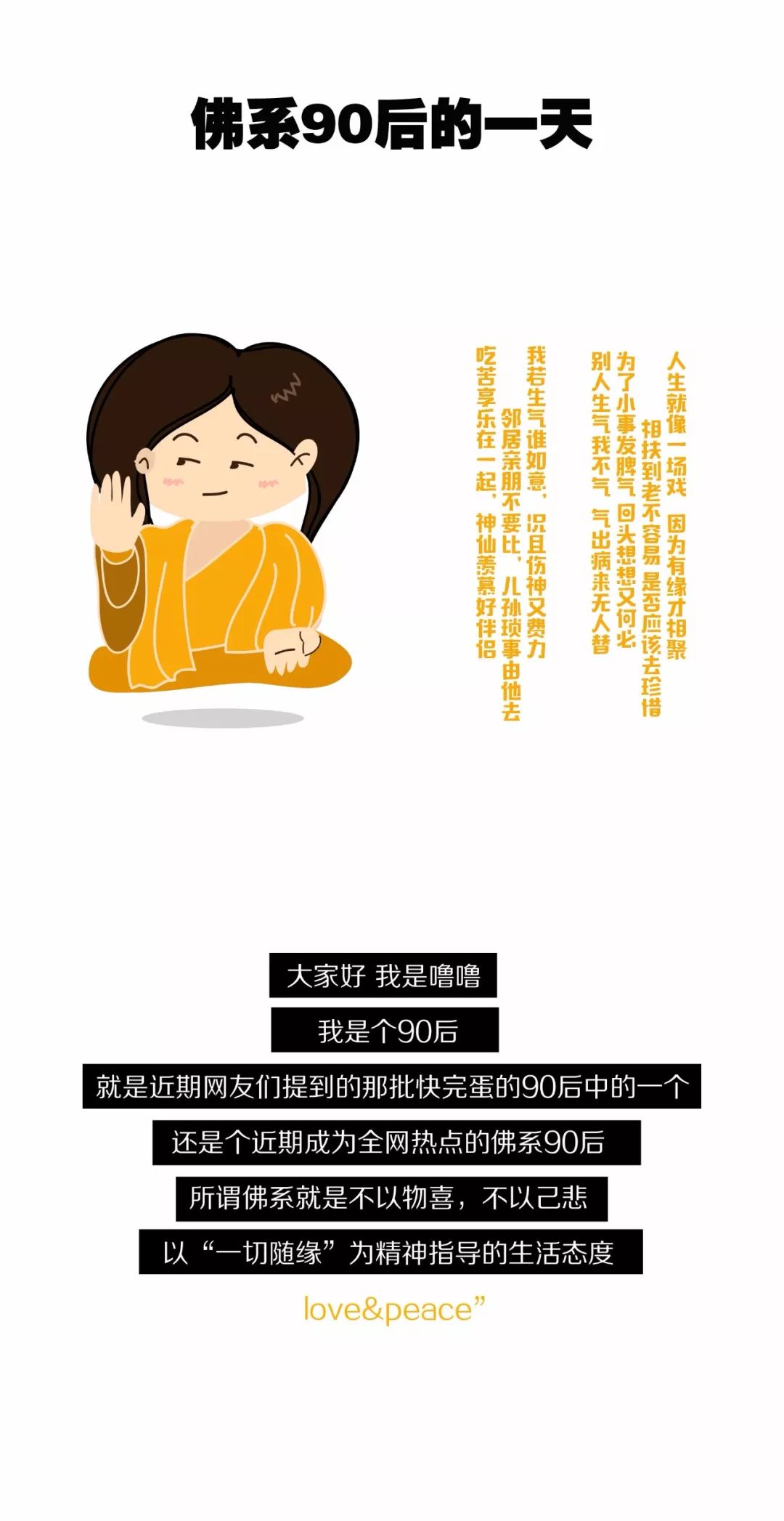 佛系青年90后,90后佛系生活