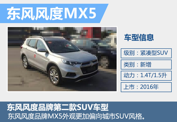 东风风度suv10万左右的车,东风风度最新售价