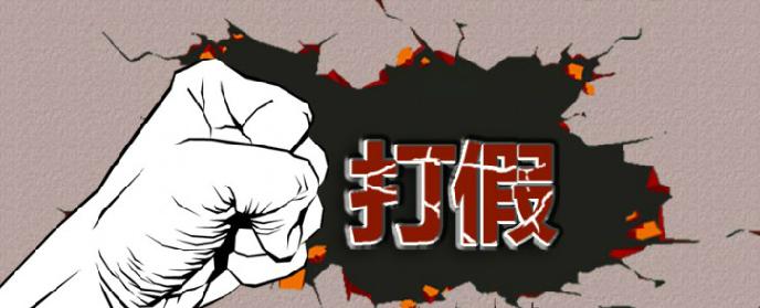 那些让你震惊的假货,那些让人哭笑不得的山寨品牌