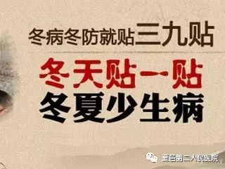 「三九贴来袭」这个冬天不太冷！二院康复科三九贴明天开始，您约了么~