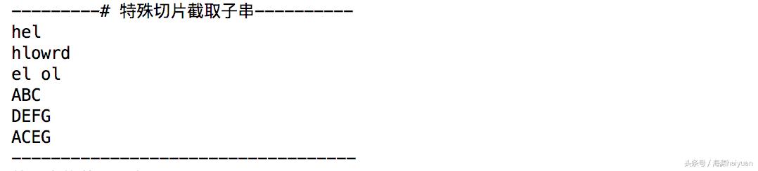 python中字符串截取的说明,python关于字符串的操作