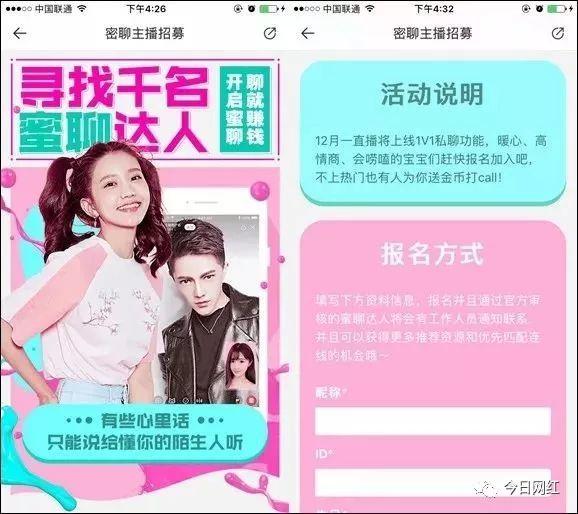 时间共享经济OR荷尔蒙的马甲？直播平台为何在推“一对一”密聊？