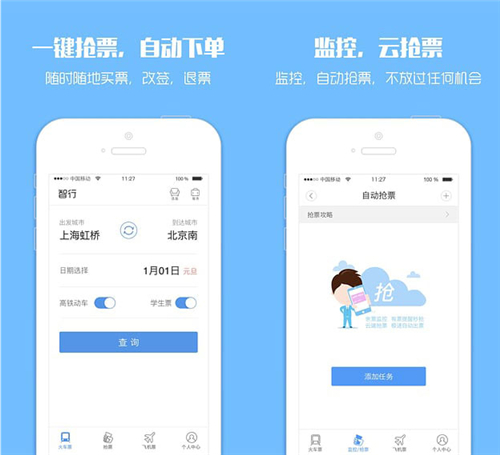 过年回家抢票软件哪个成功率高,过年回家用什么软件抢票